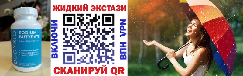 БУТИРАТ Butirat  Купить закладки  Пушкино 